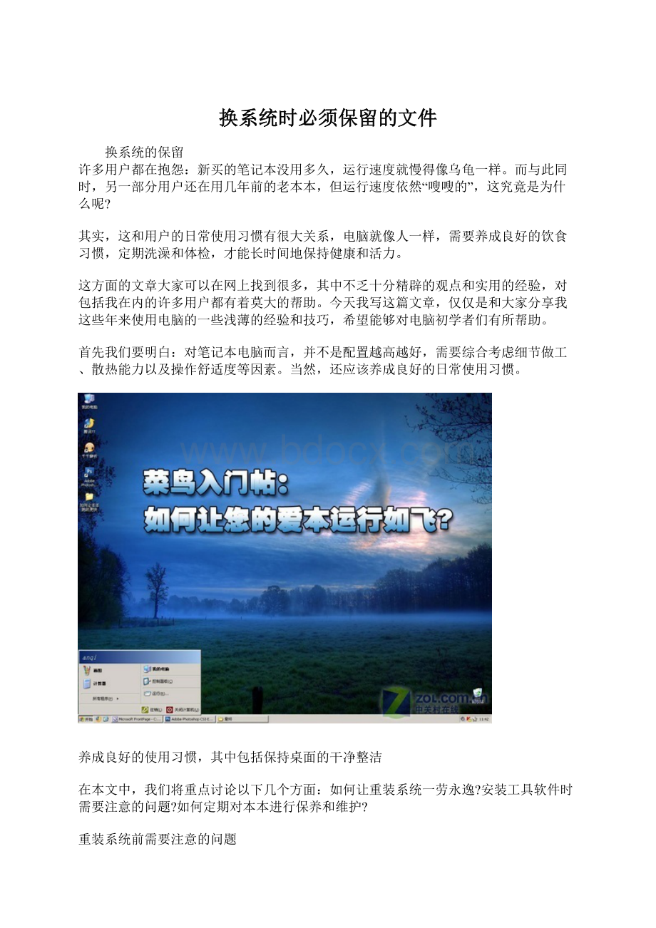 换系统时必须保留的文件Word格式.docx_第1页