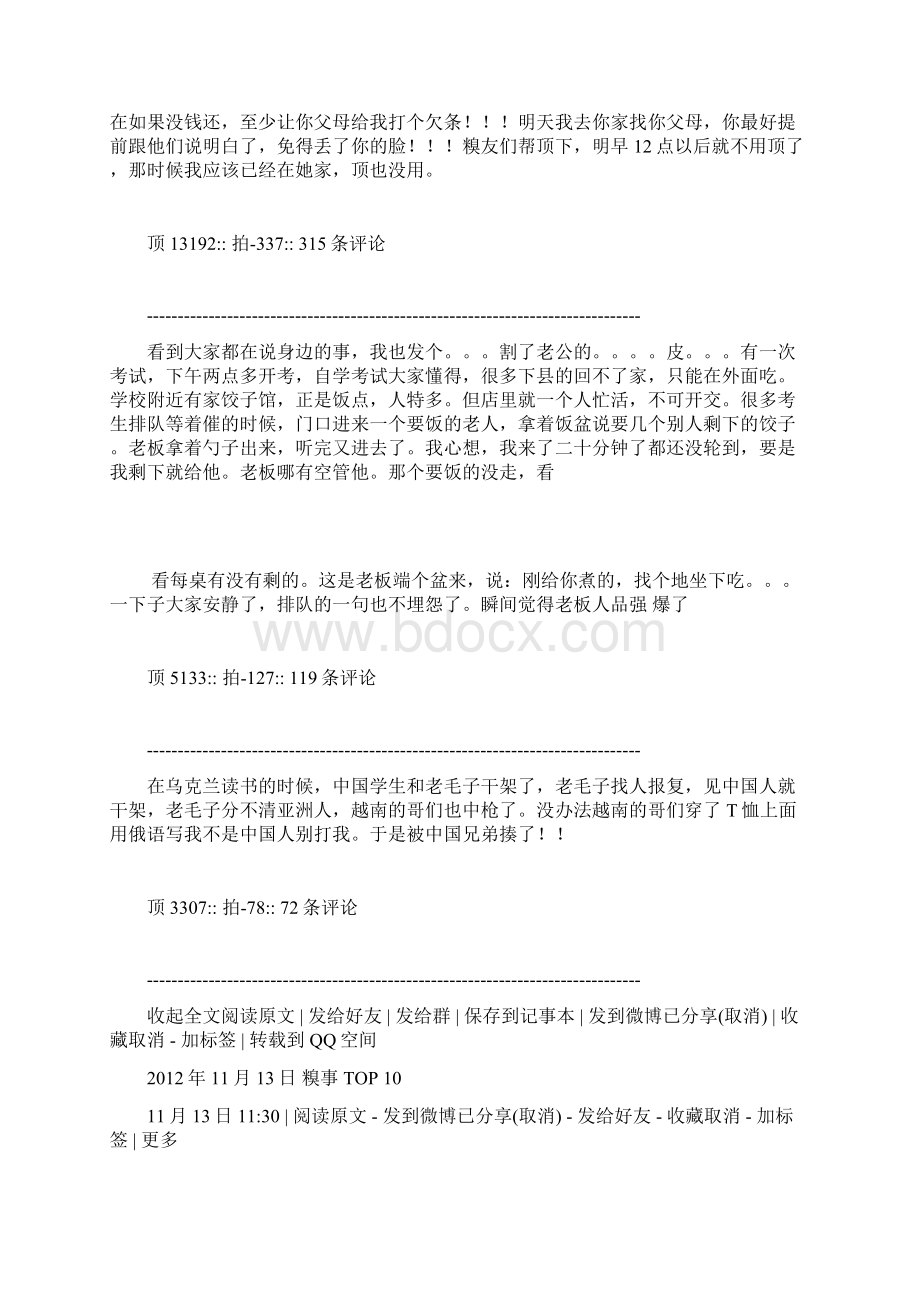 生活小乐趣Word文档格式.docx_第2页