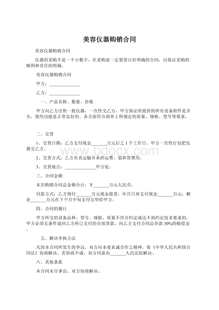 美容仪器购销合同.docx_第1页