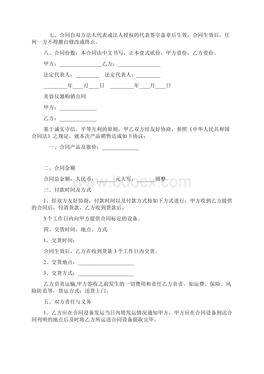 美容仪器购销合同.docx_第2页