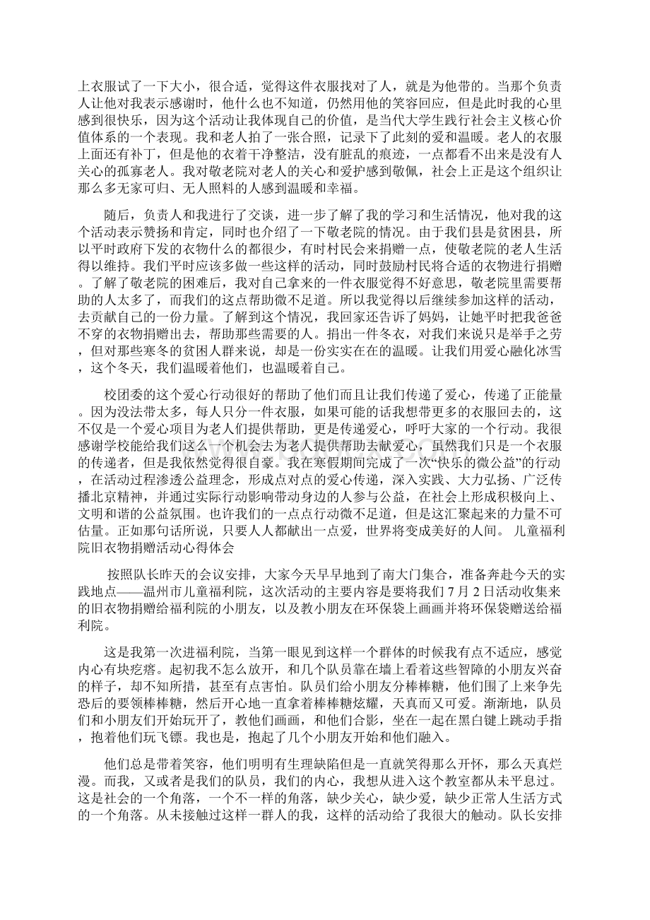 心得体会之大学生捐赠心得.docx_第3页