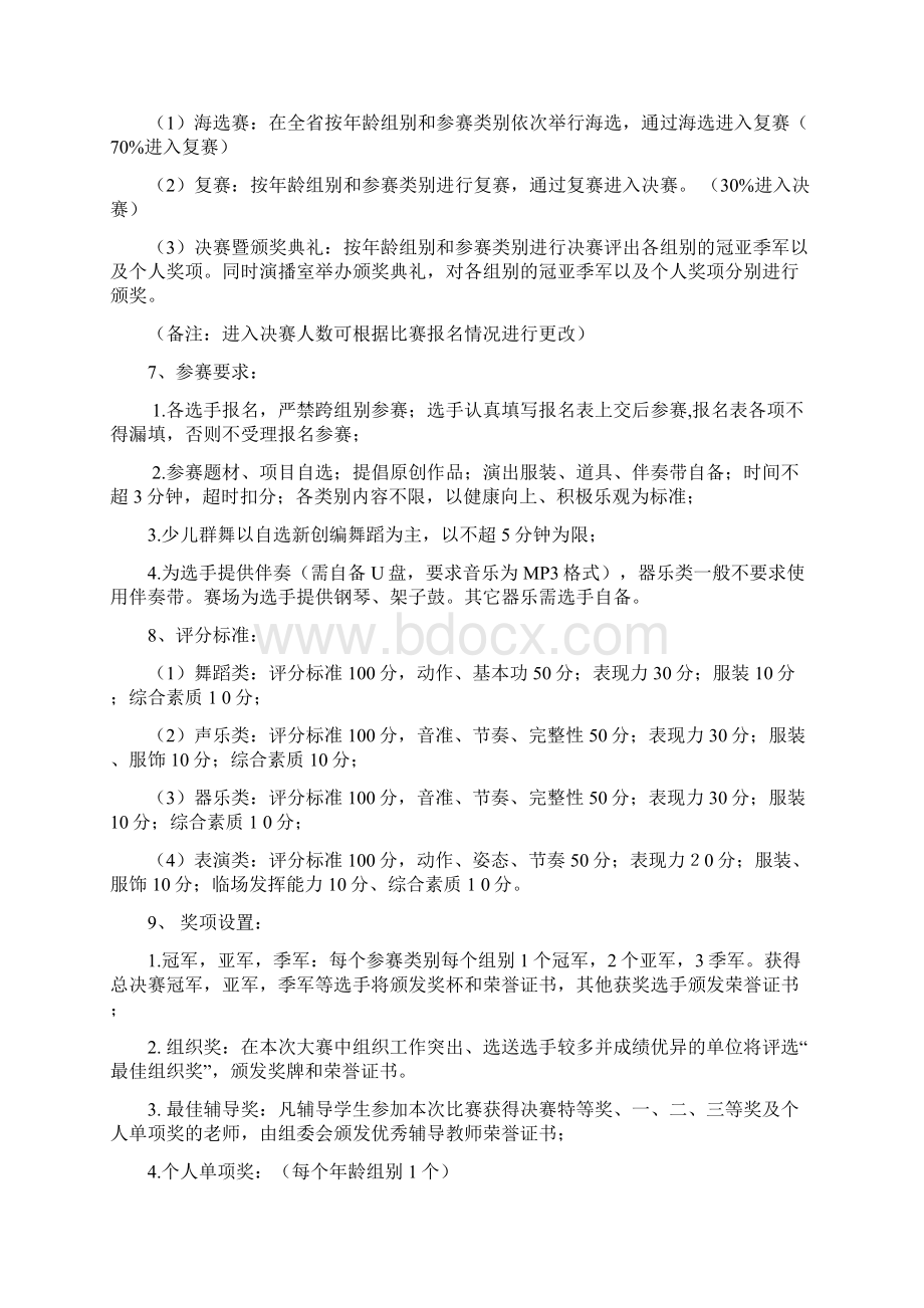 云南之星少儿电视才艺大赛方案2.docx_第2页