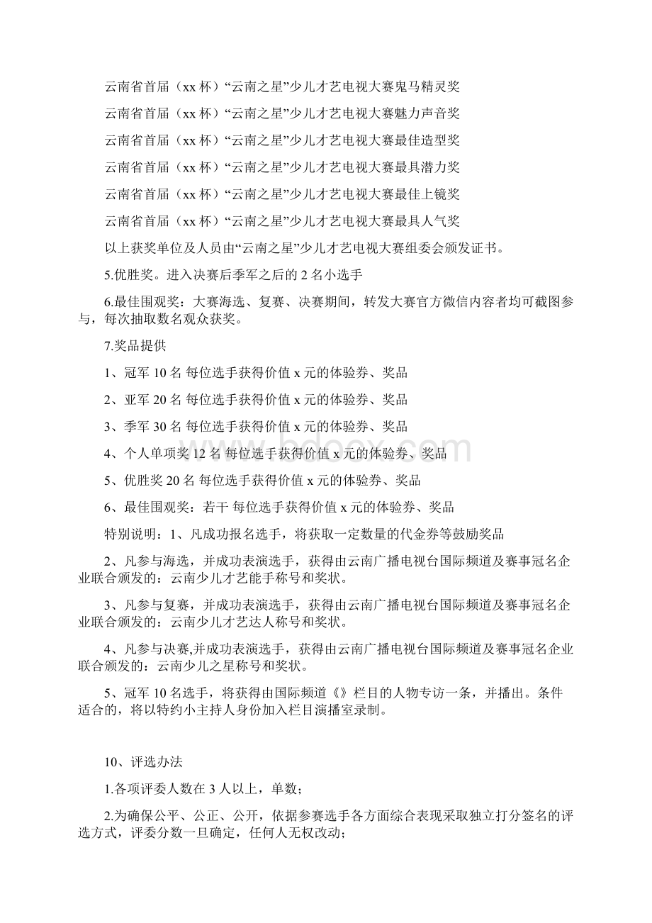 云南之星少儿电视才艺大赛方案2.docx_第3页