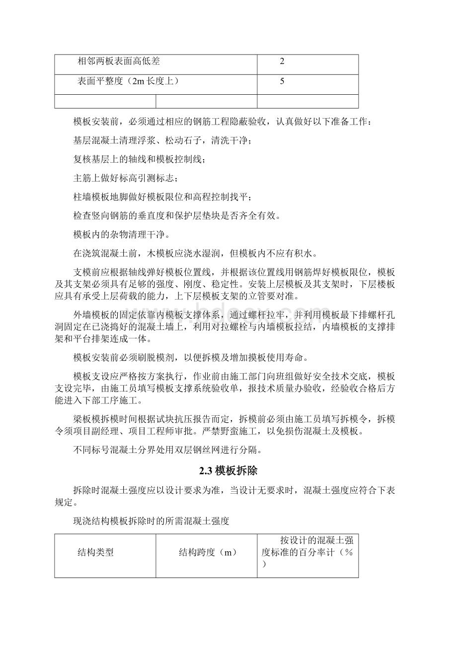 超高模板排架施工方案Word文件下载.docx_第3页