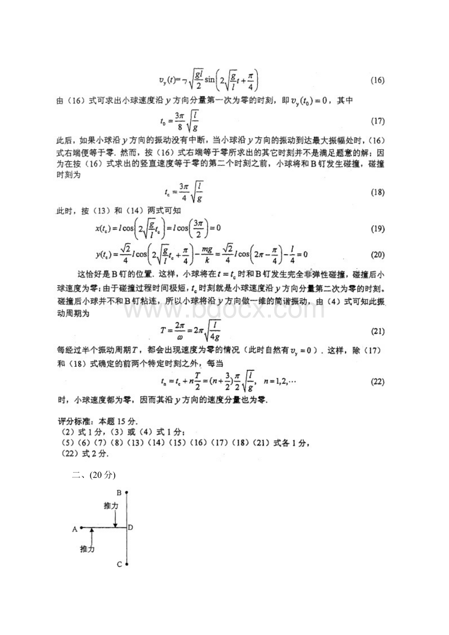 第29届全国中学生物理竞赛决赛试题及答案word版.docx_第3页