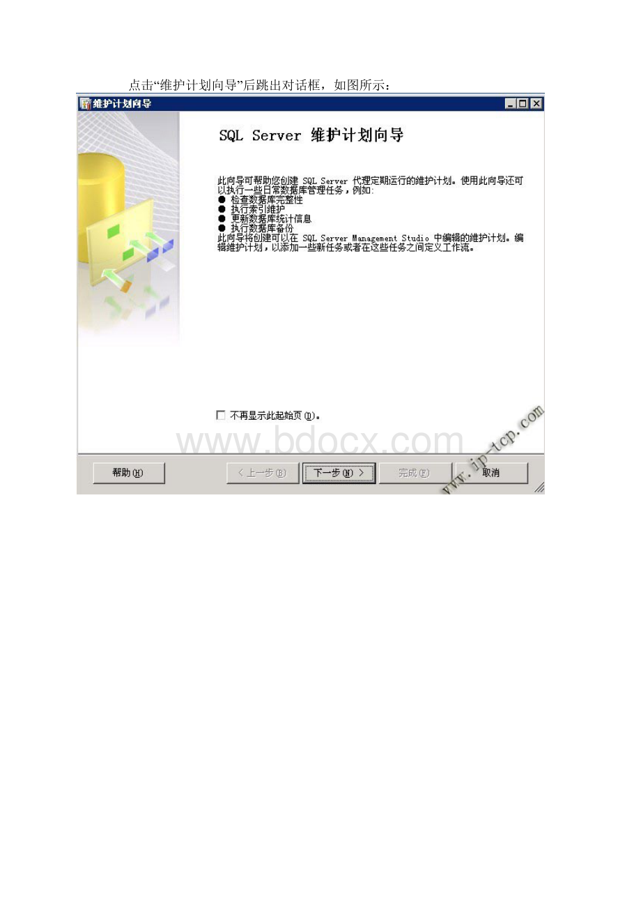 数据库自动备份sqlserver.docx_第2页