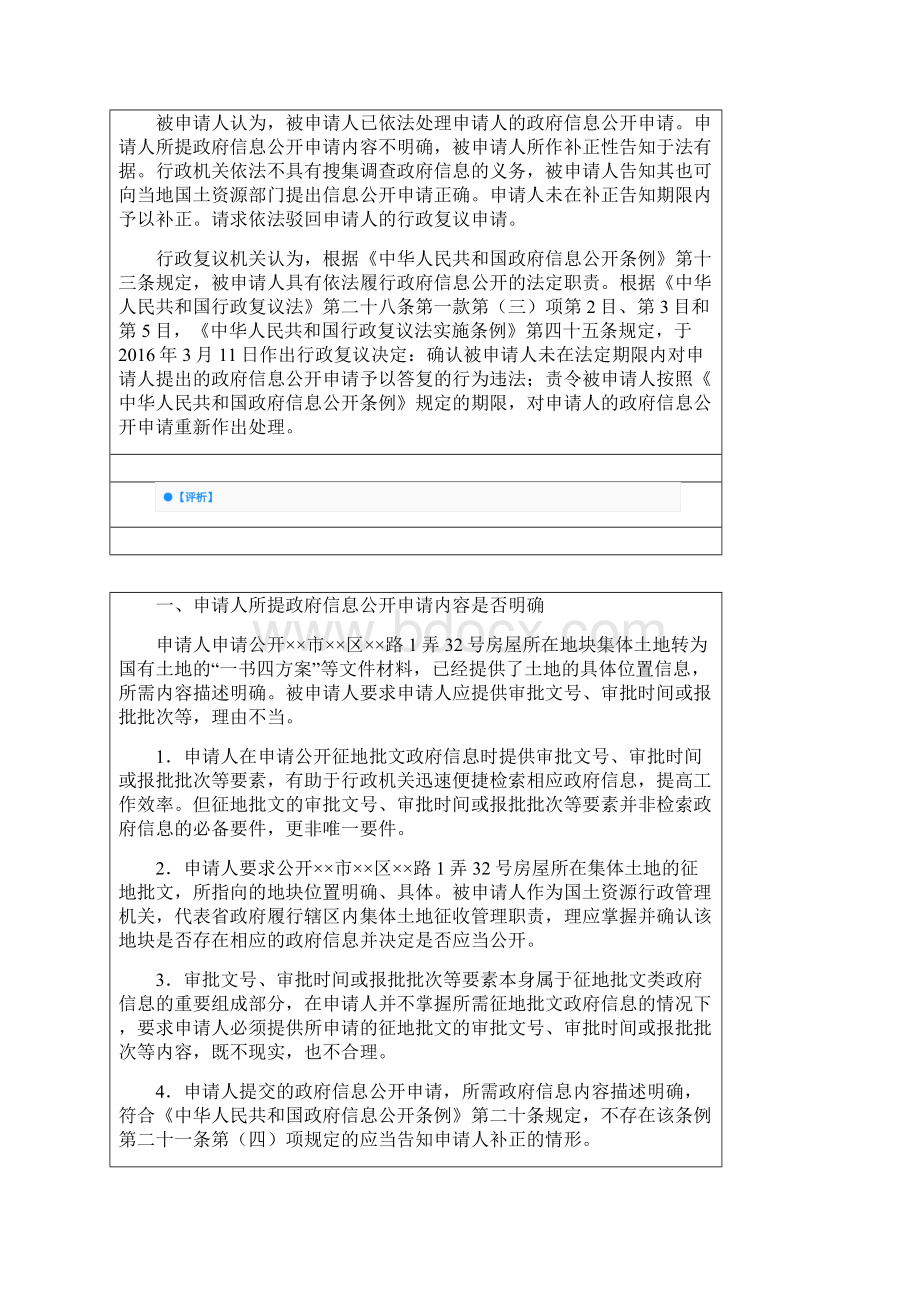 度行政复议10件典型案例和24件优秀案例.docx_第3页