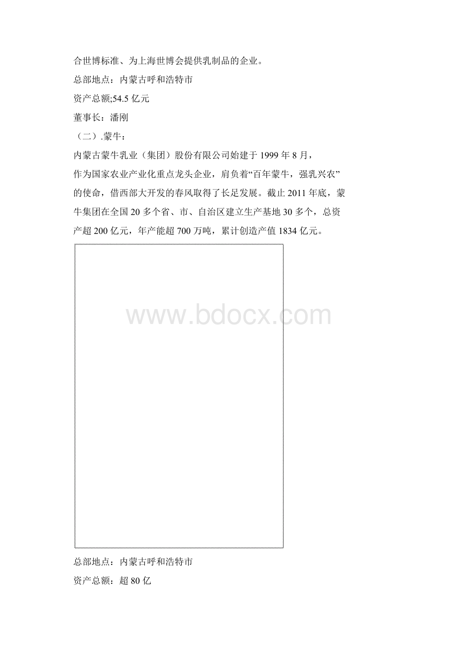 中国三大乳业集团报表分析.docx_第3页