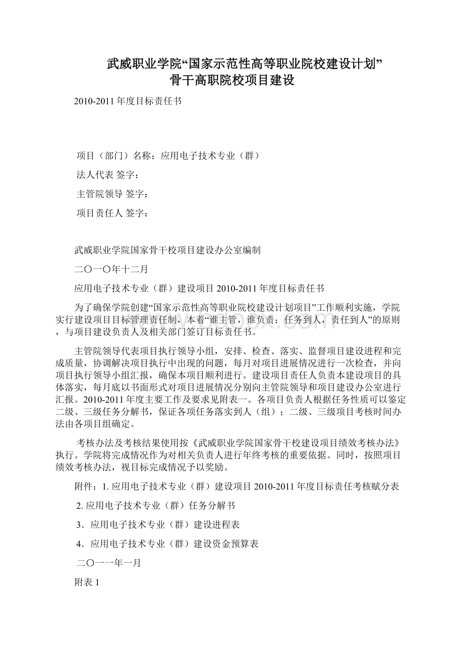 应用电子技术专业群任务分解方案系版Word格式文档下载.docx_第2页