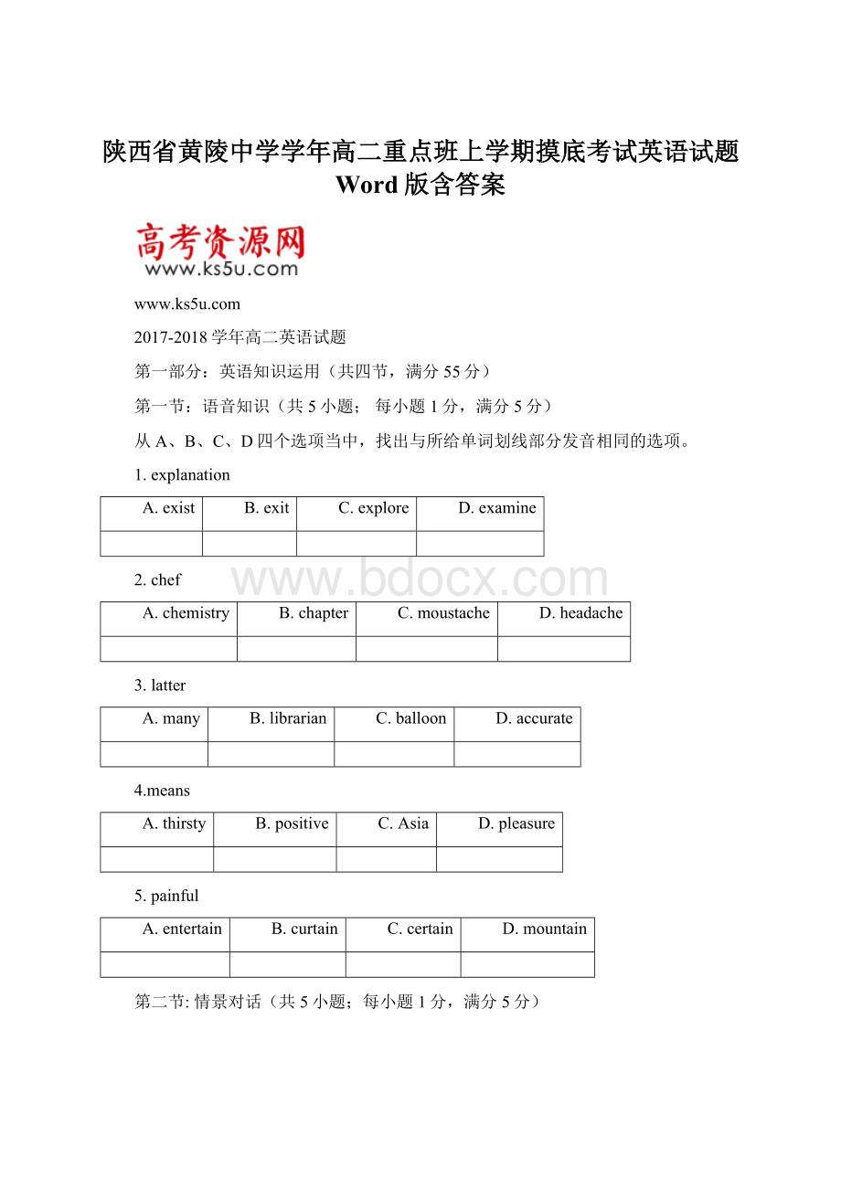 陕西省黄陵中学学年高二重点班上学期摸底考试英语试题 Word版含答案.docx_第1页