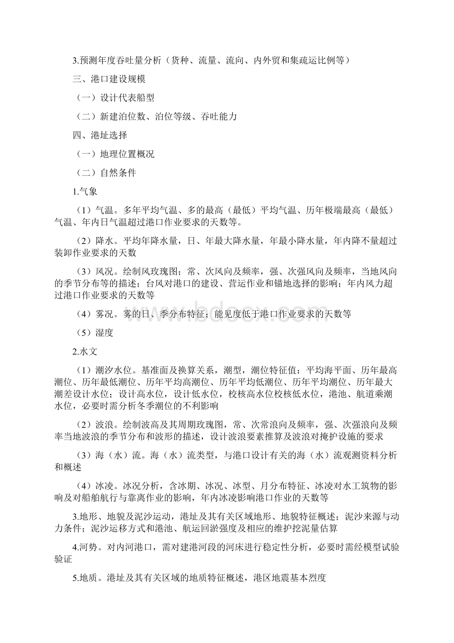 精撰文经典港口项目可行性研究报告编制大纲.docx_第2页