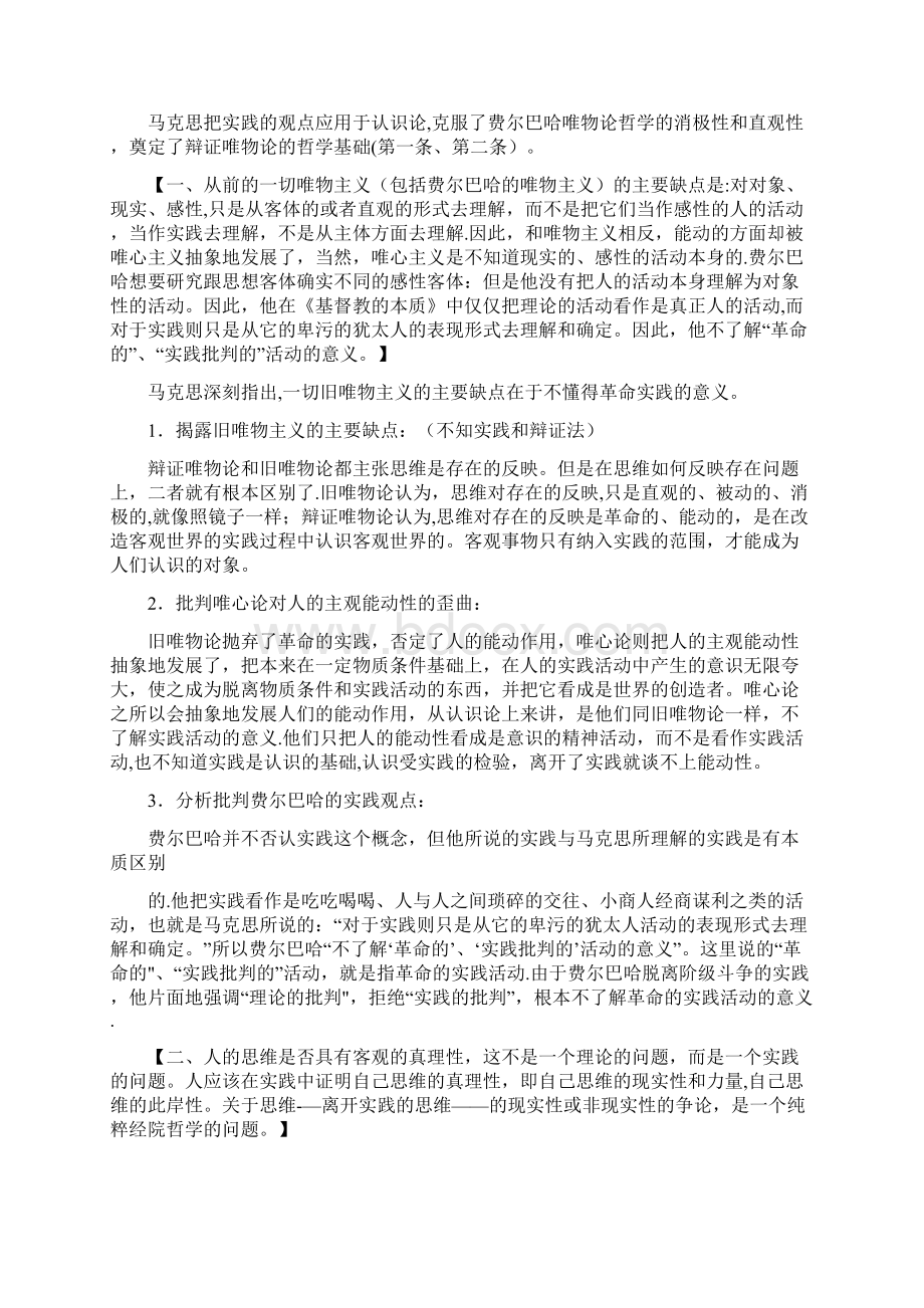 马克思主义经典著作选读复习资料Word文档格式.docx_第2页