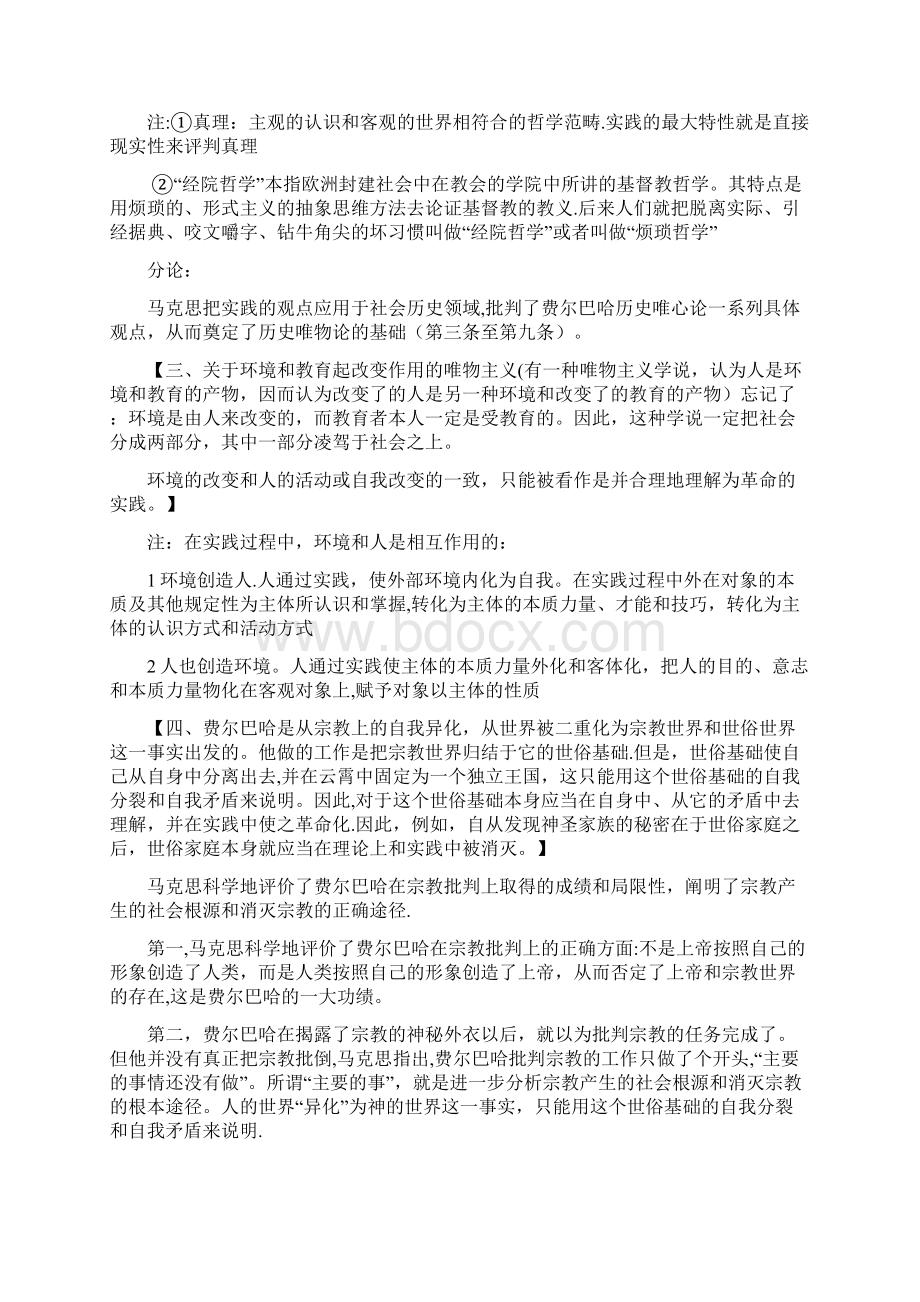 马克思主义经典著作选读复习资料Word文档格式.docx_第3页