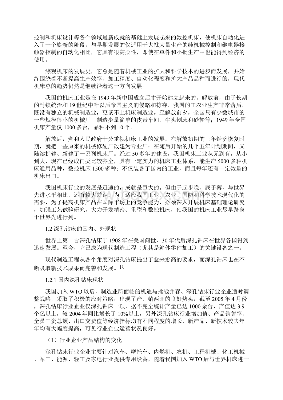 机械机床毕业设计159深孔钻床设计.docx_第2页