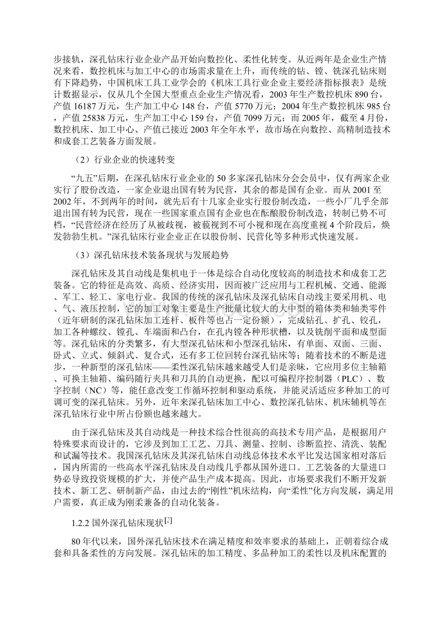 机械机床毕业设计159深孔钻床设计.docx_第3页