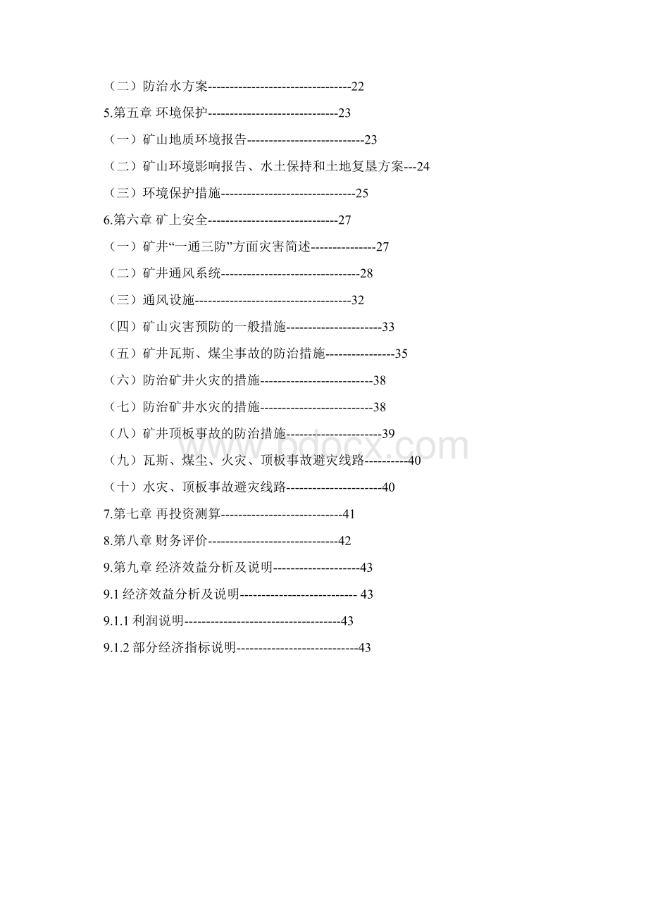 县煤矿可行性研究报告.docx_第2页