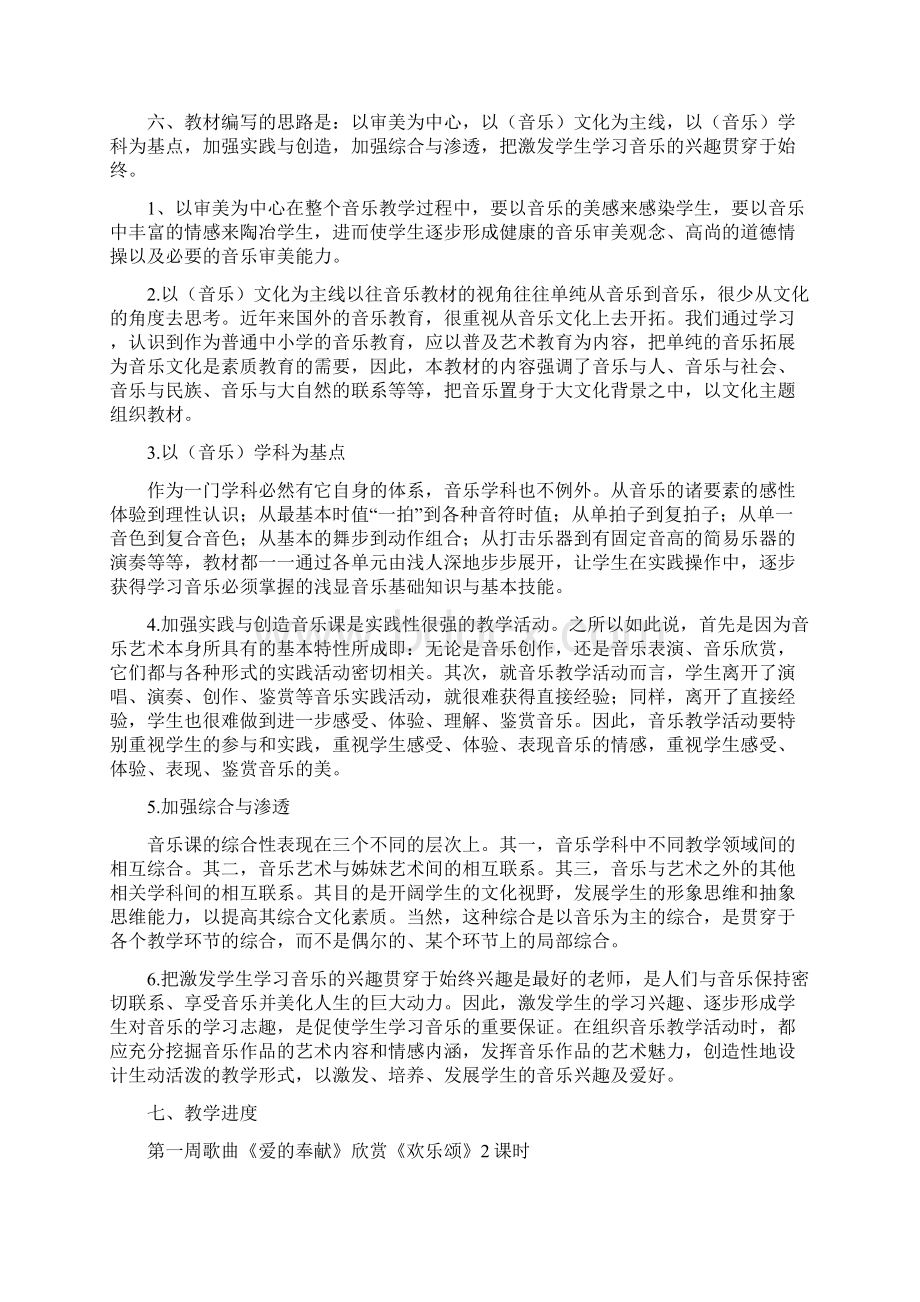 音乐教学实施计划.docx_第3页