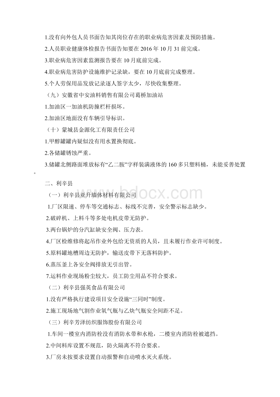 第三季度安全生产执法检查发现的隐患和问题教学提纲.docx_第3页