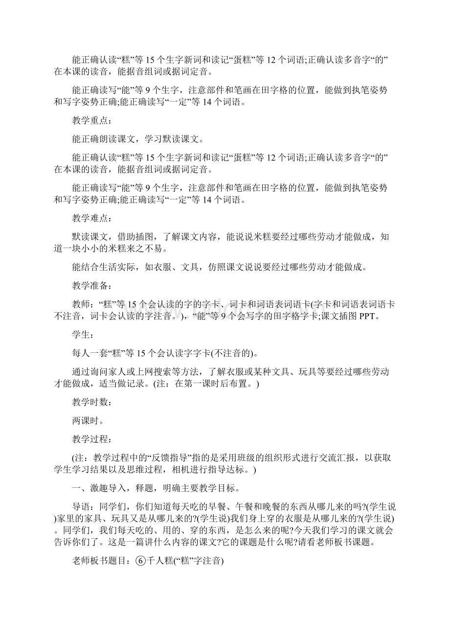 部编版二年级语文下册第2单元 6千人糕教案教学设计.docx_第2页