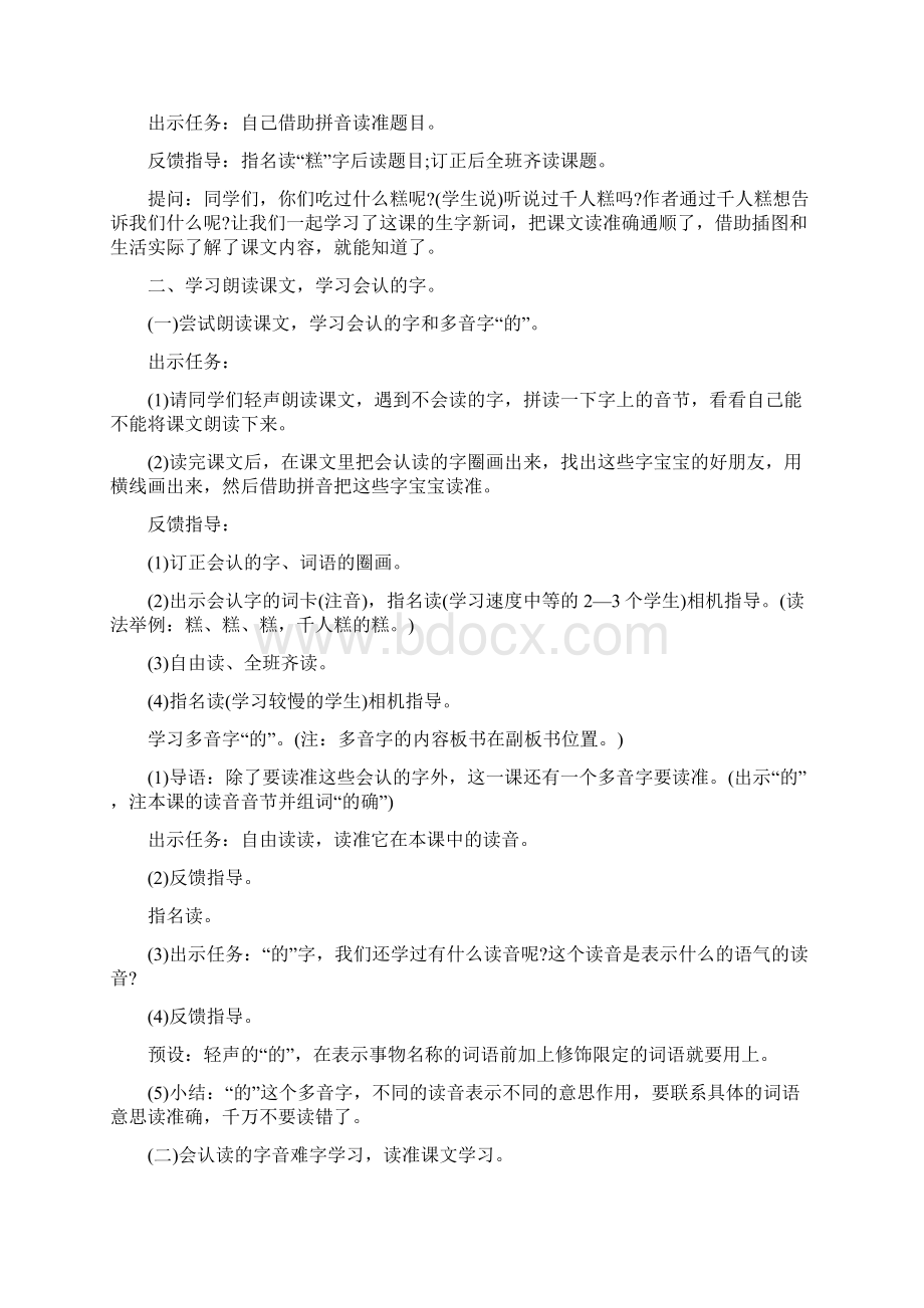 部编版二年级语文下册第2单元 6千人糕教案教学设计.docx_第3页