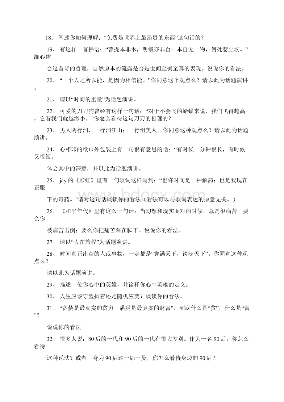 演讲稿之大学生即兴演讲话题Word下载.docx_第3页