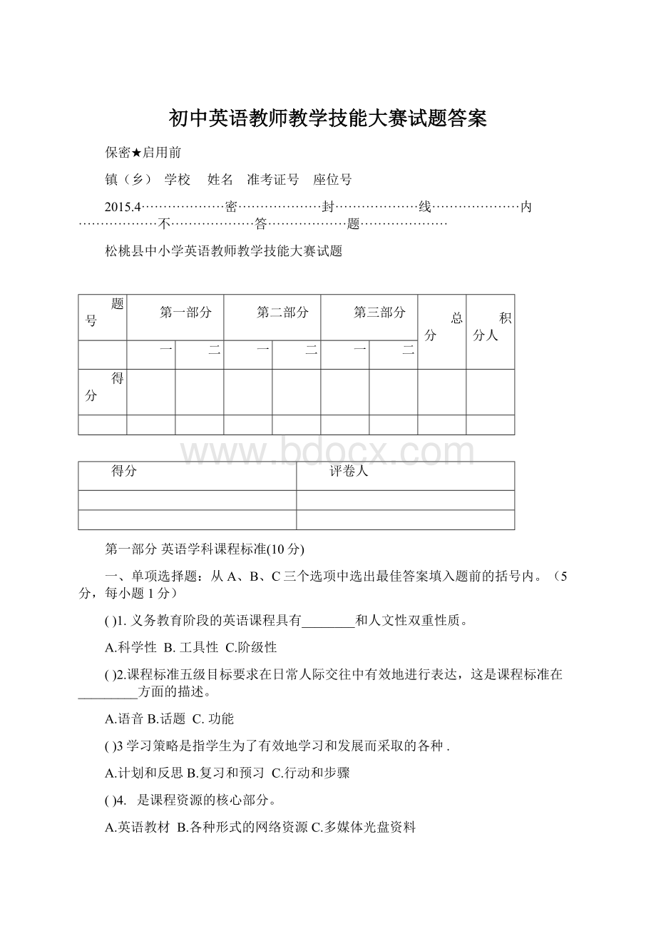 初中英语教师教学技能大赛试题答案Word文档格式.docx_第1页