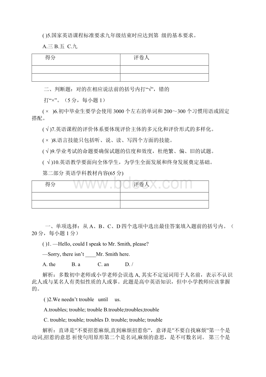 初中英语教师教学技能大赛试题答案Word文档格式.docx_第2页