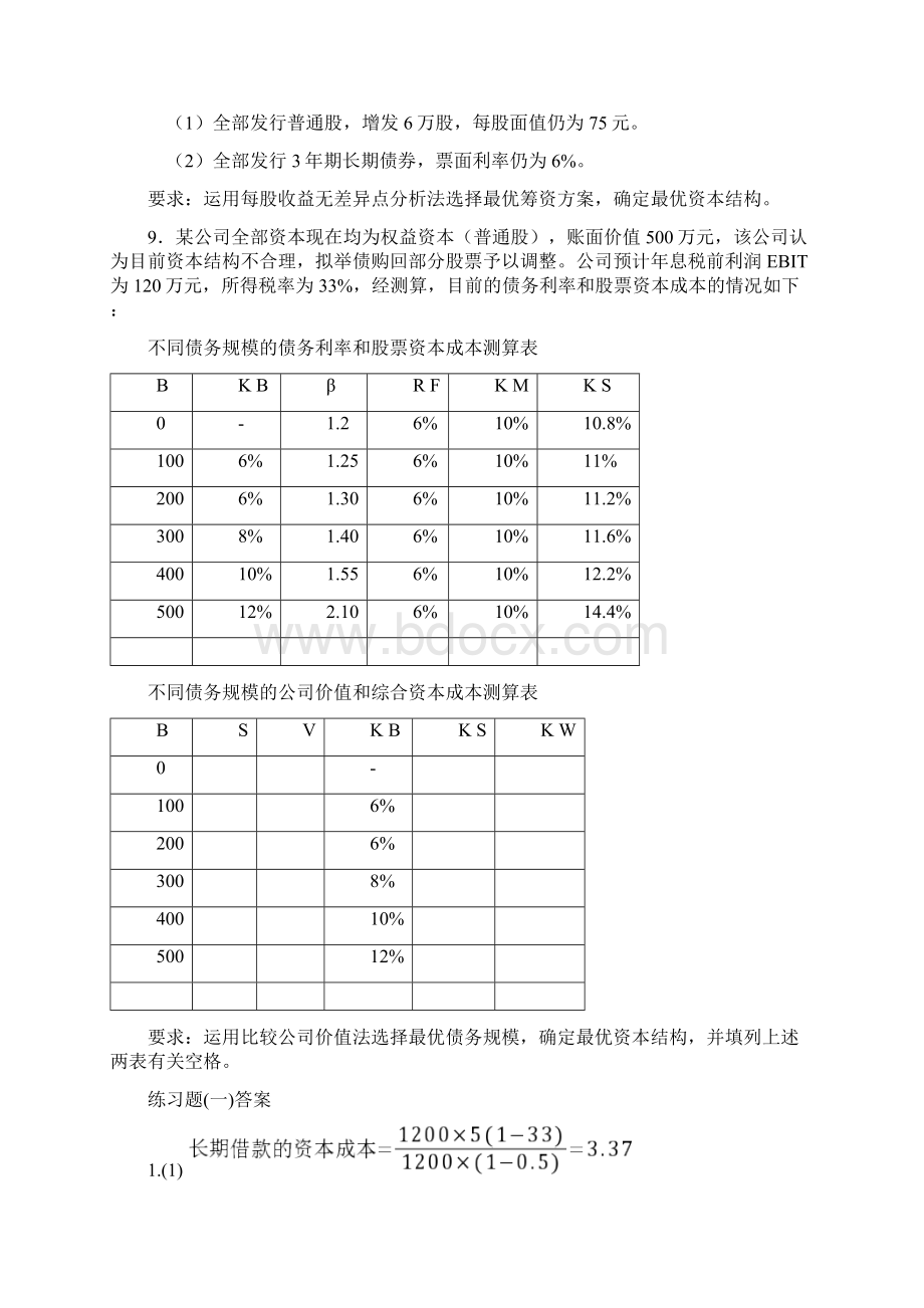 资本成本和资本结构练习题.docx_第3页