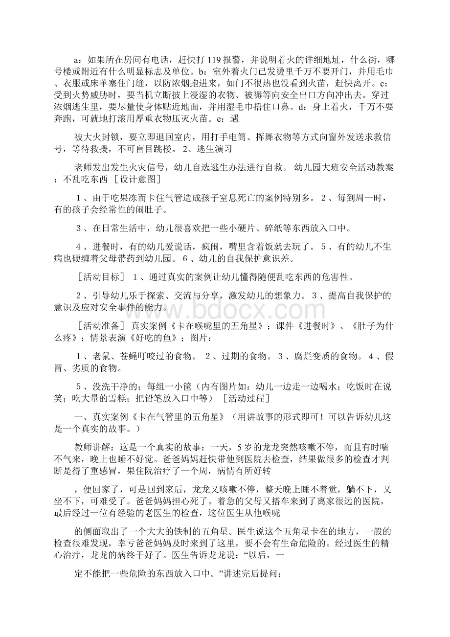 小班健康安全教育教案Word格式.docx_第2页