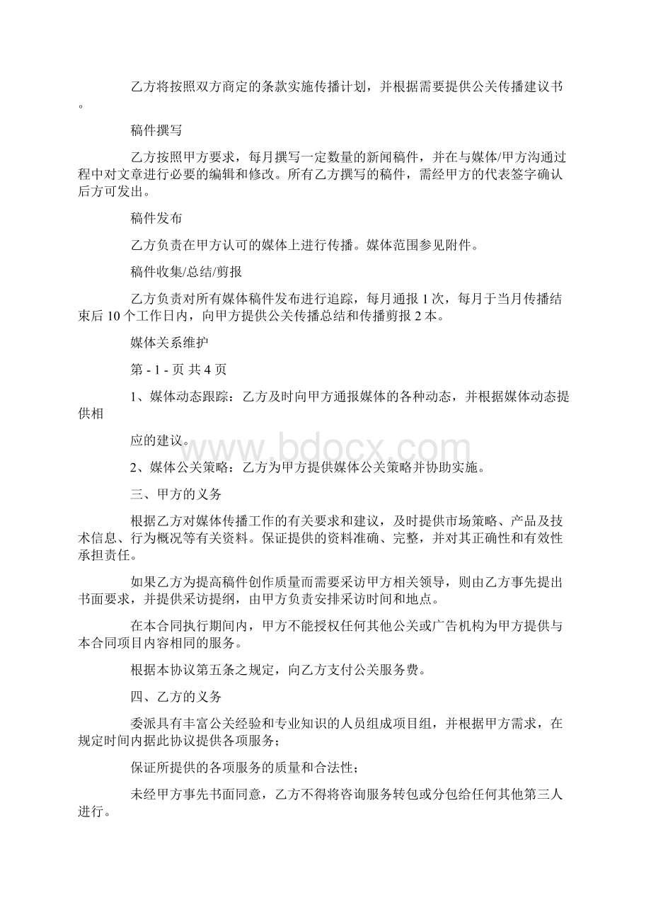 公关代理协议书精选多篇.docx_第3页