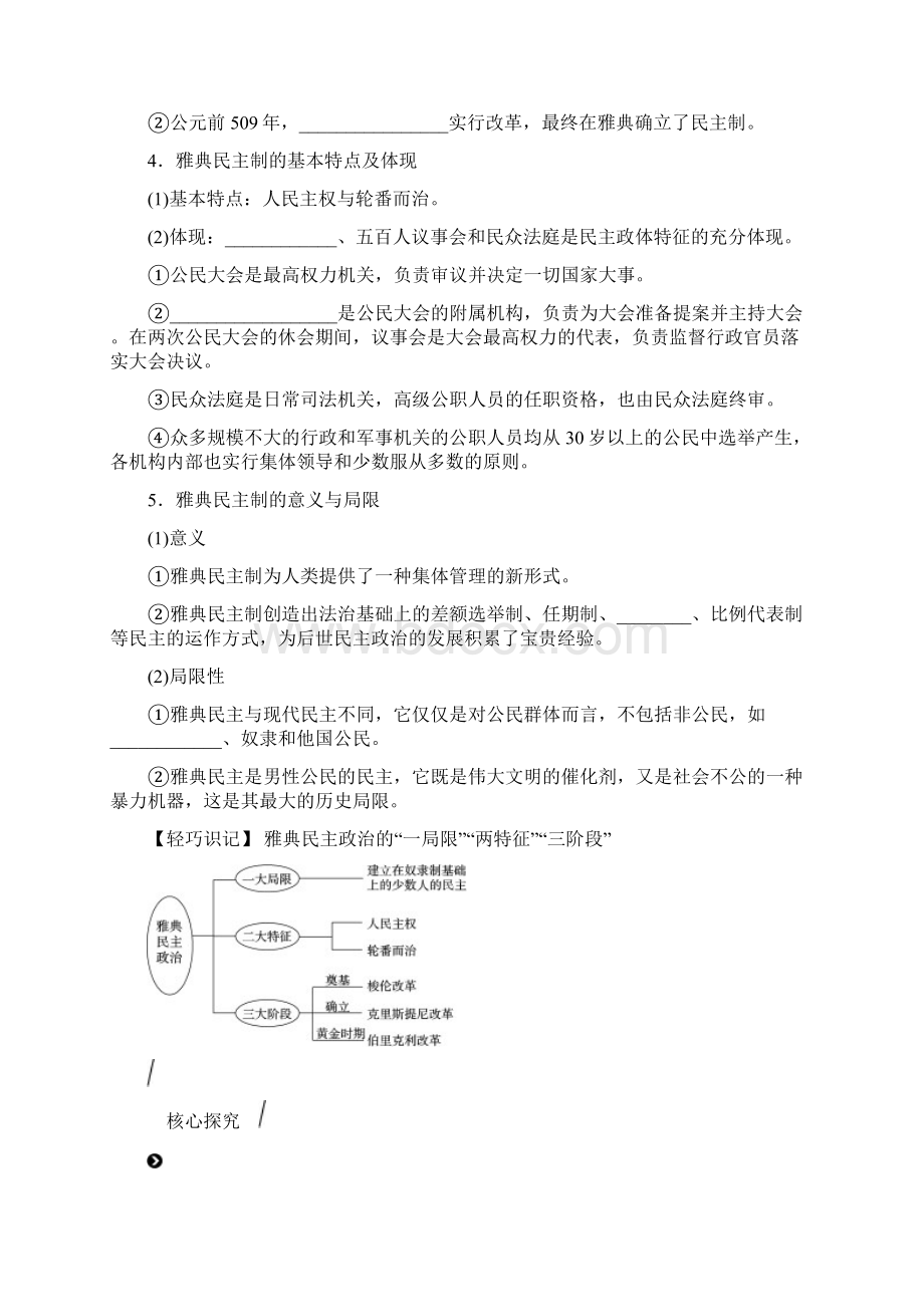 高考历史一轮复习古代希腊罗马的政治制度docWord格式文档下载.docx_第3页