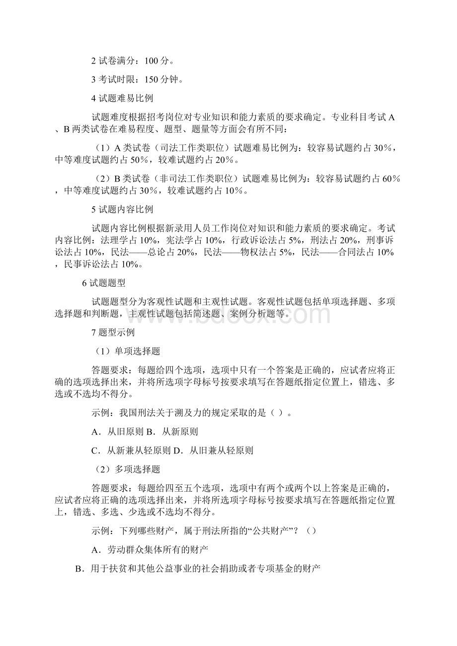 13法检招录工作人员考试大纲文档格式.docx_第2页