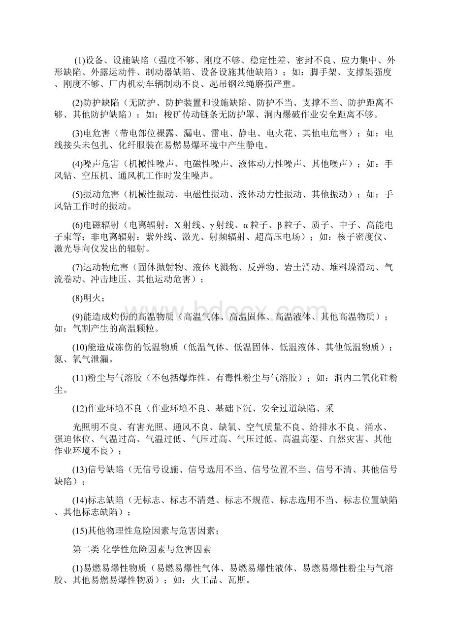 重大危险源管理系统方案设计Word文档格式.docx_第2页