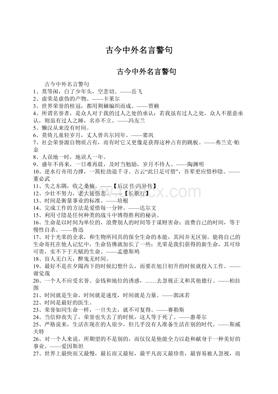 古今中外名言警句.docx_第1页