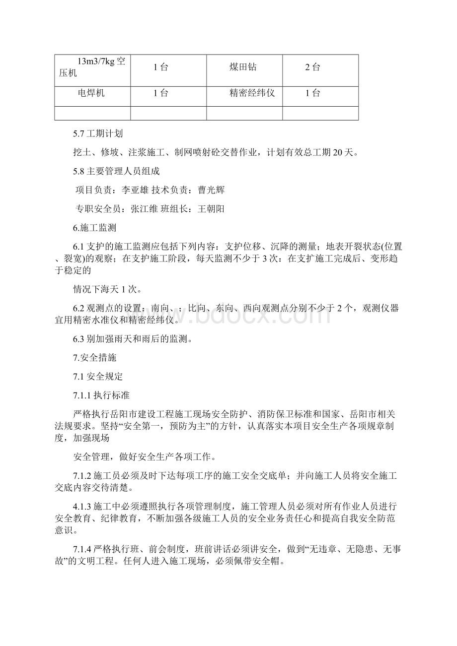 锚杆支护方案.docx_第3页