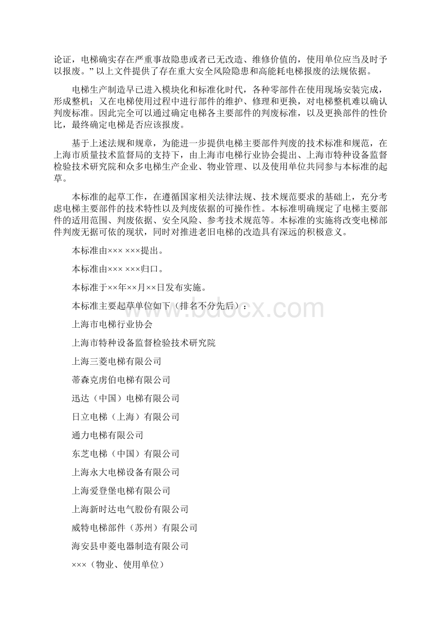 电梯主要部件判废标准Word文件下载.docx_第3页