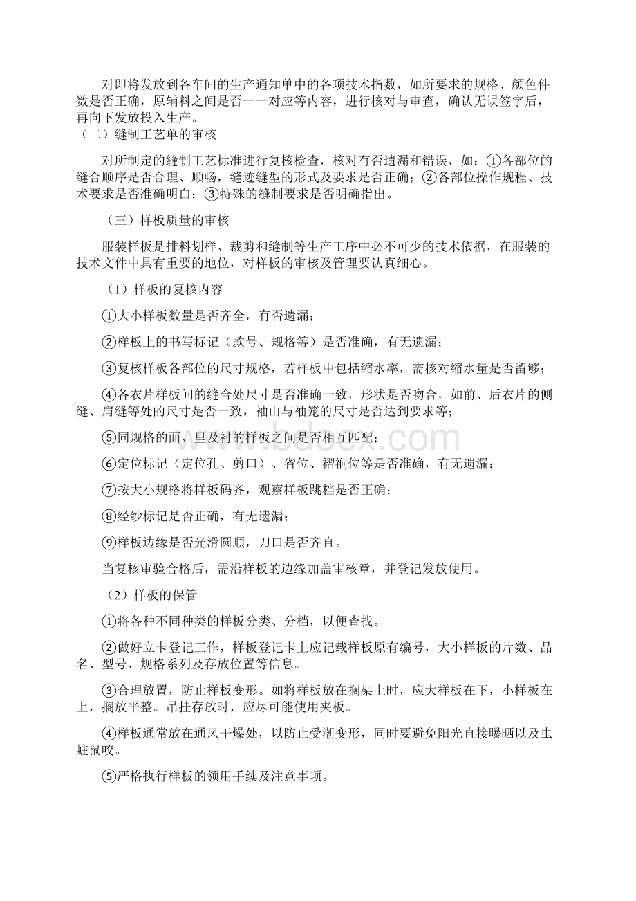 服装生产质量管理控制体系.docx_第2页