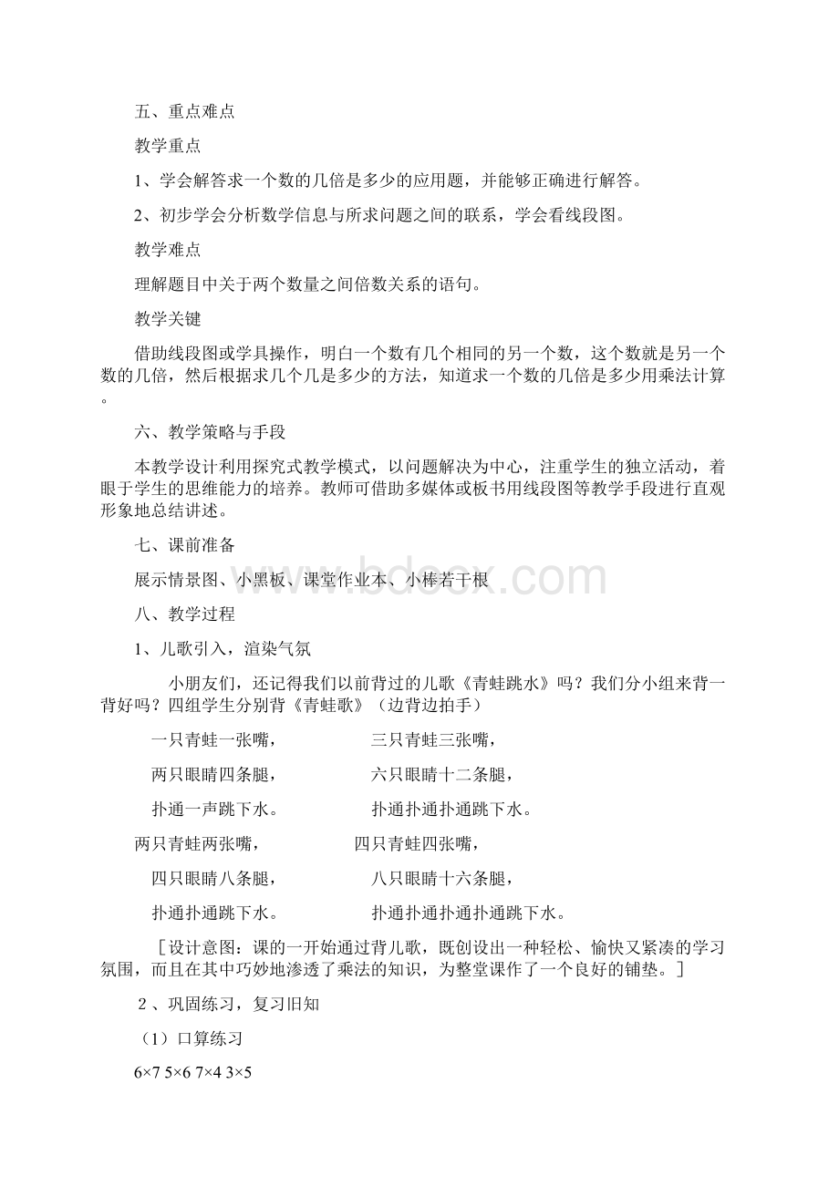 求一个数的几倍是多少的教学设计Word文件下载.docx_第2页