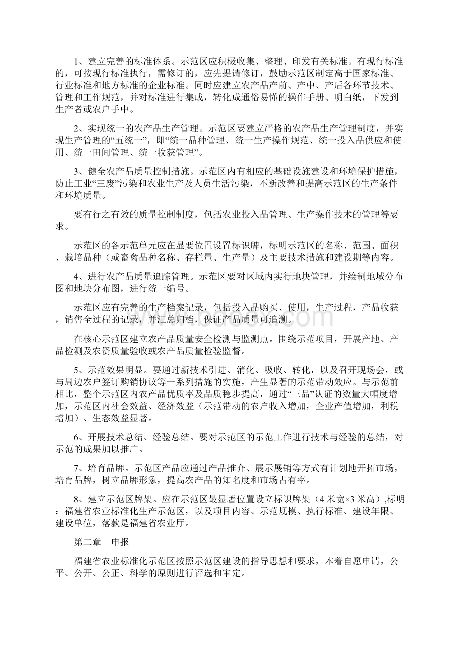 福建省农业标准化示范区管理暂行办法文档格式.docx_第2页