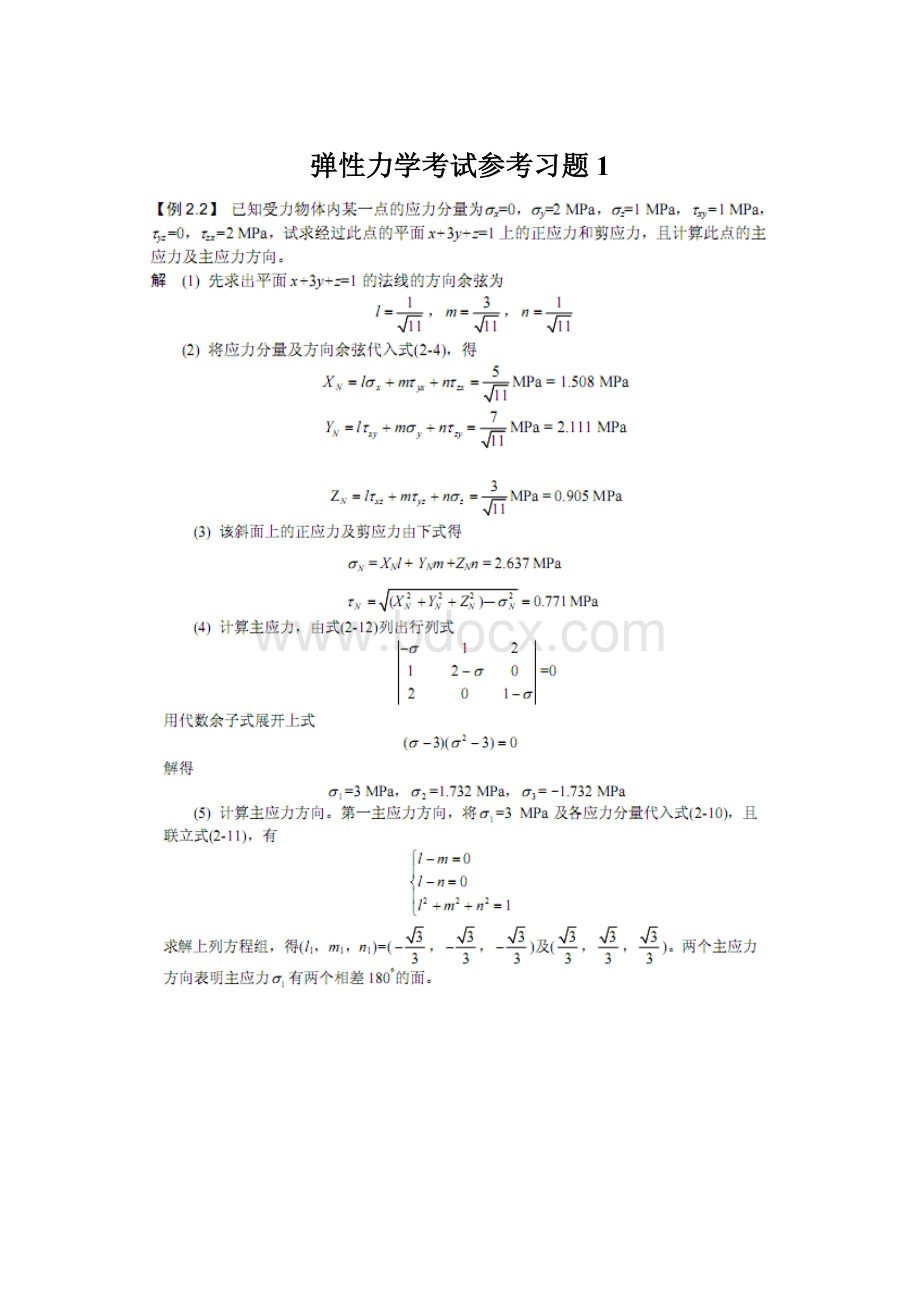 弹性力学考试参考习题1.docx