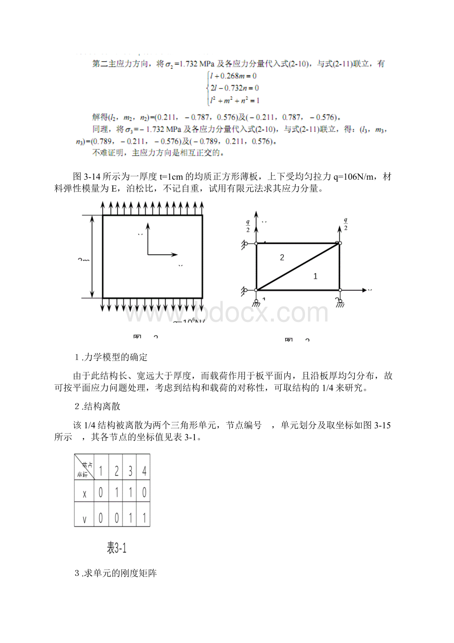 弹性力学考试参考习题1Word文档下载推荐.docx_第2页