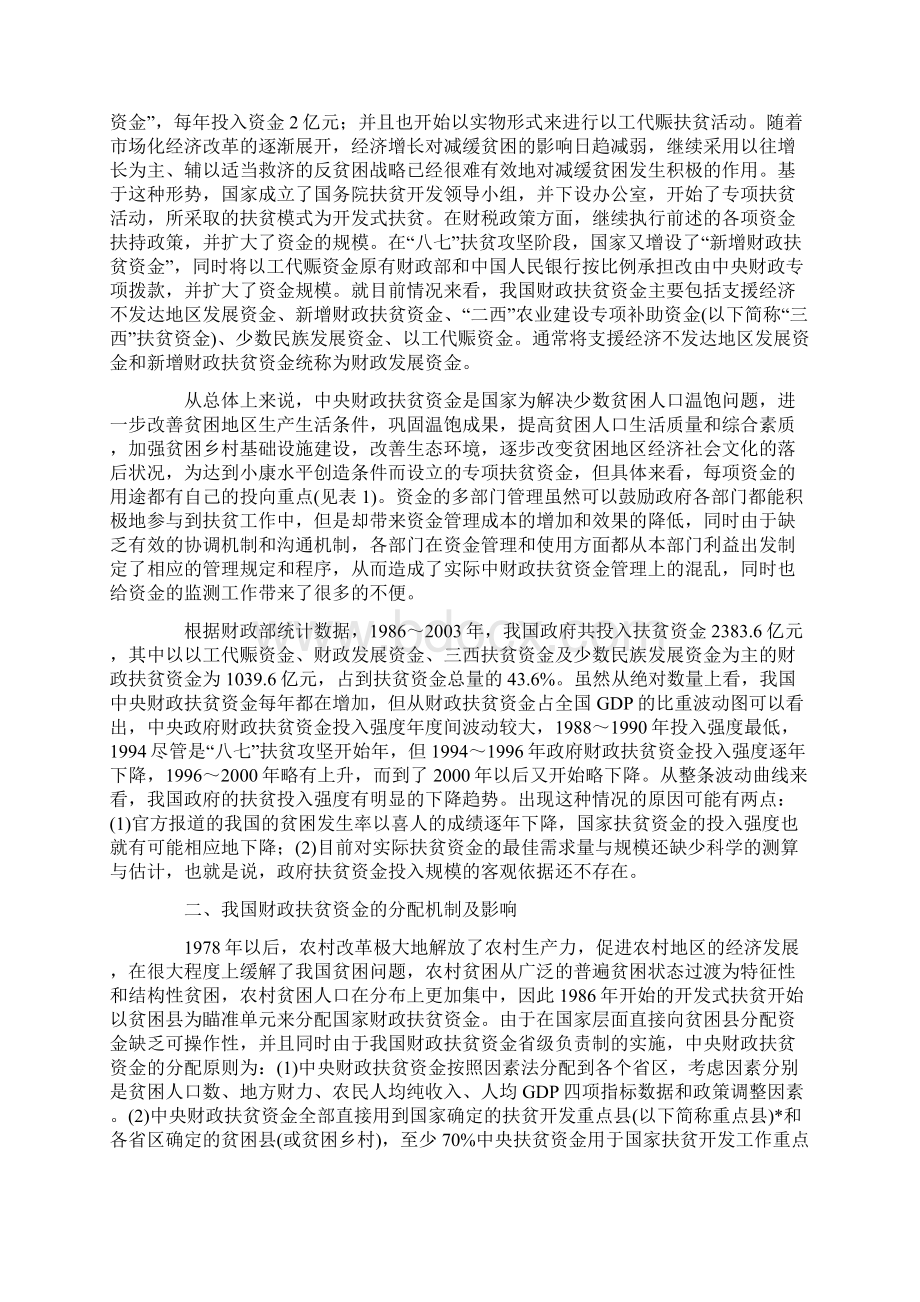 我国财政扶贫资金投入机制分析Word格式.docx_第2页