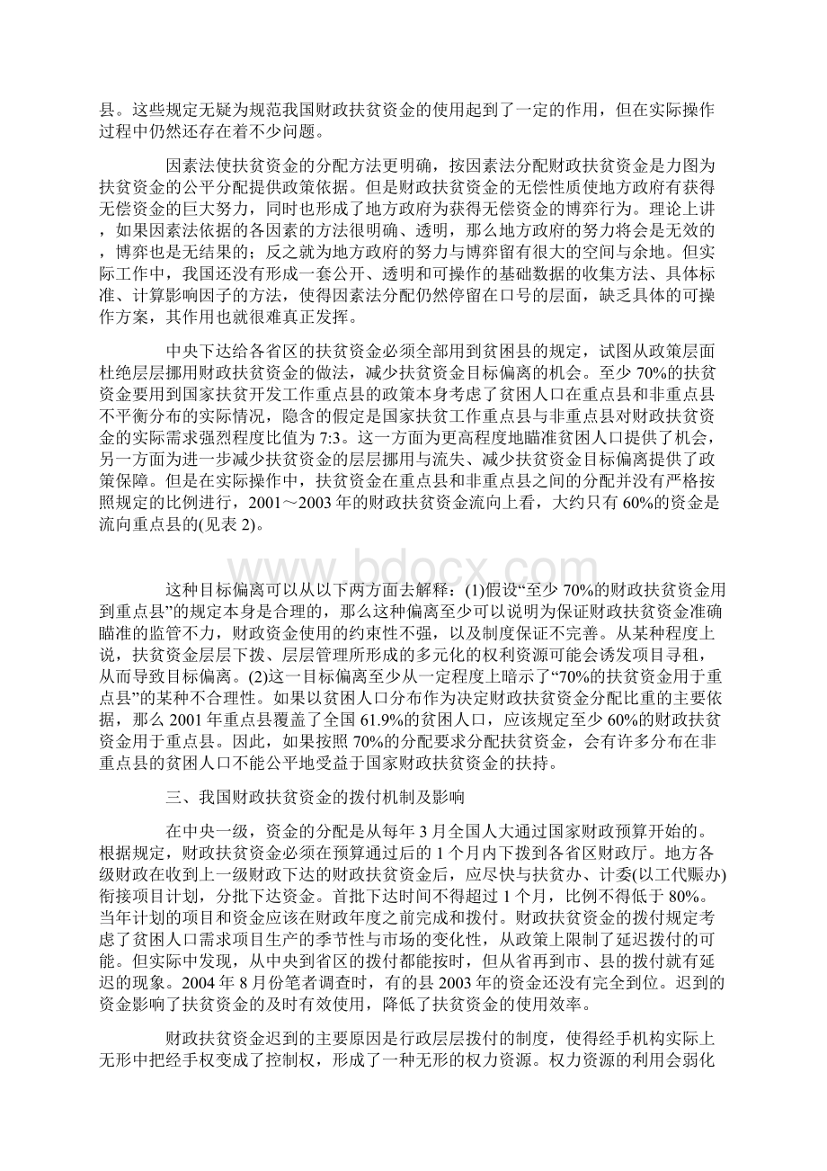 我国财政扶贫资金投入机制分析Word格式.docx_第3页