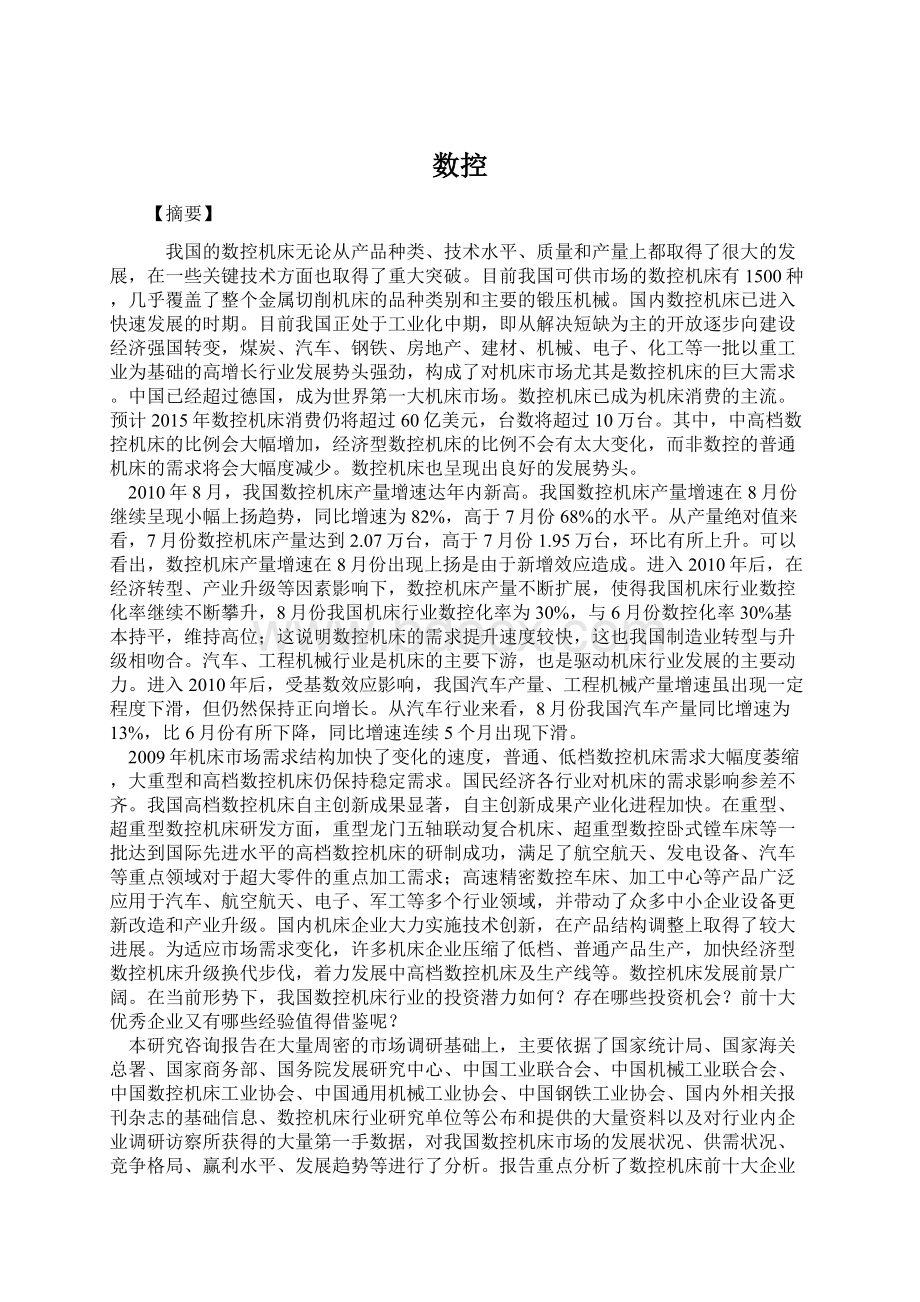 数控Word文档下载推荐.docx