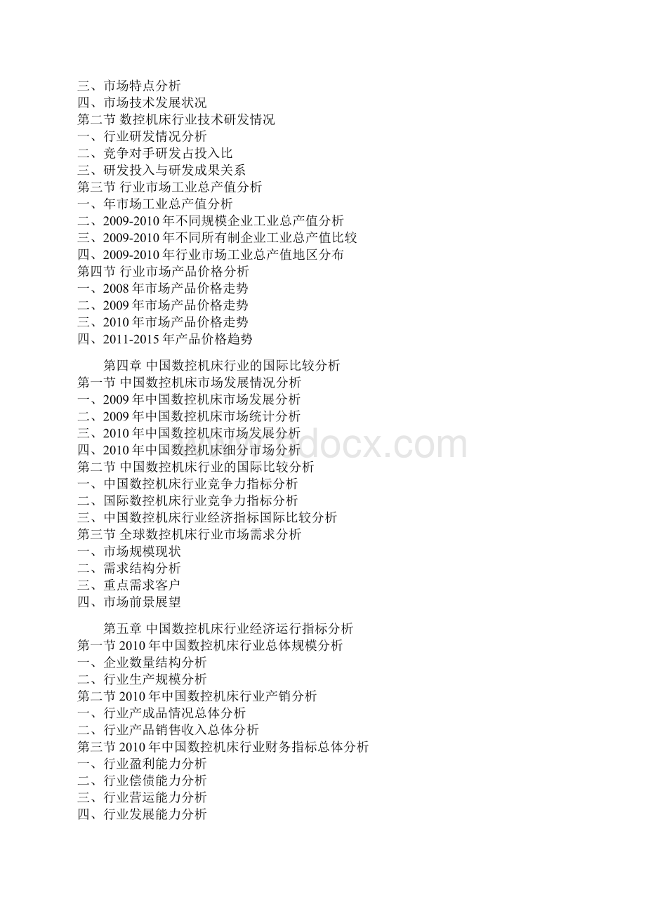 数控Word文档下载推荐.docx_第3页