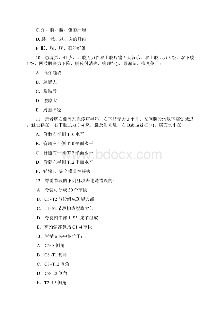 脊髓病变习题知识.docx_第3页