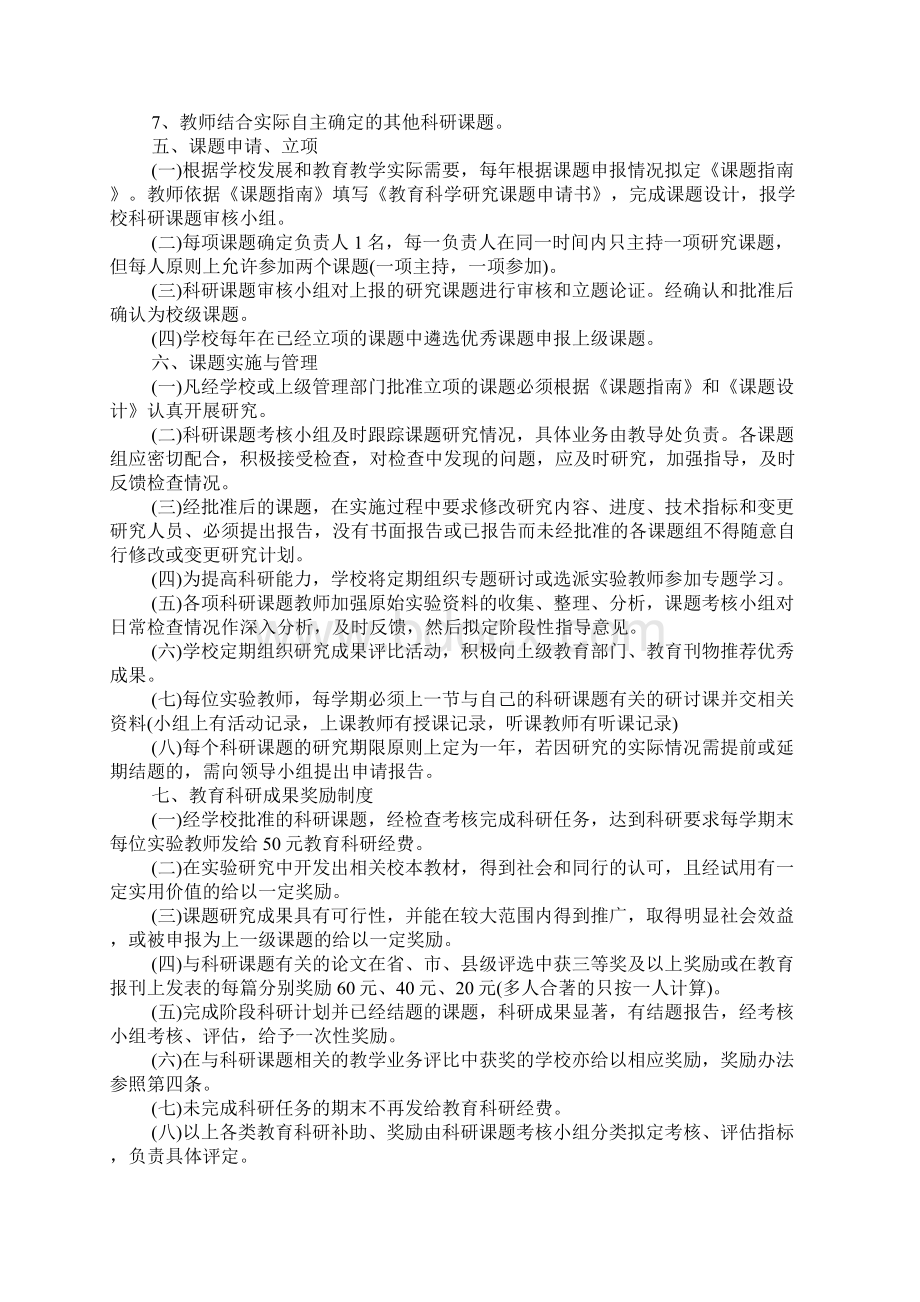 教育科研工作实施方案.docx_第2页