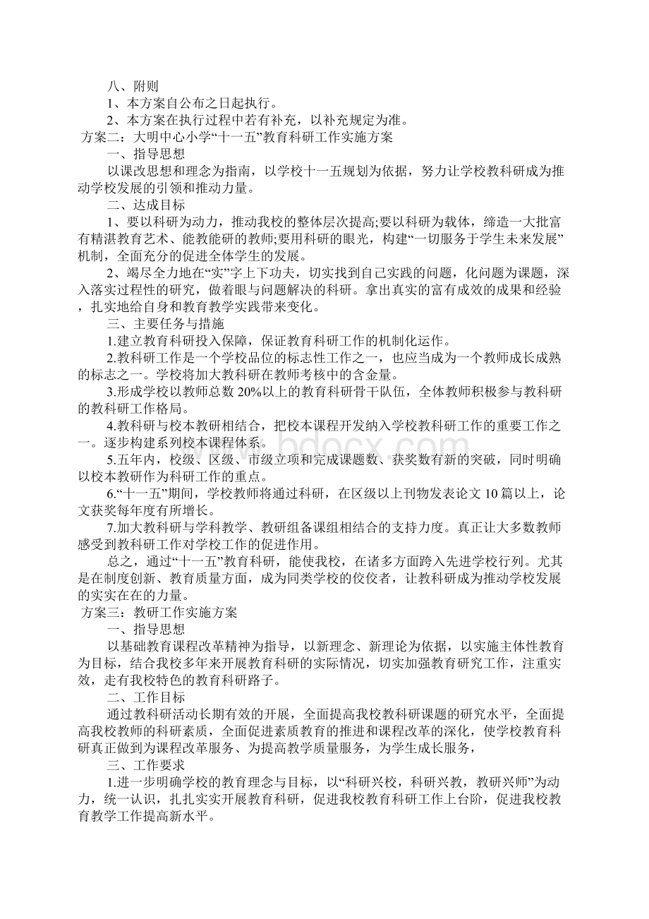 教育科研工作实施方案.docx_第3页