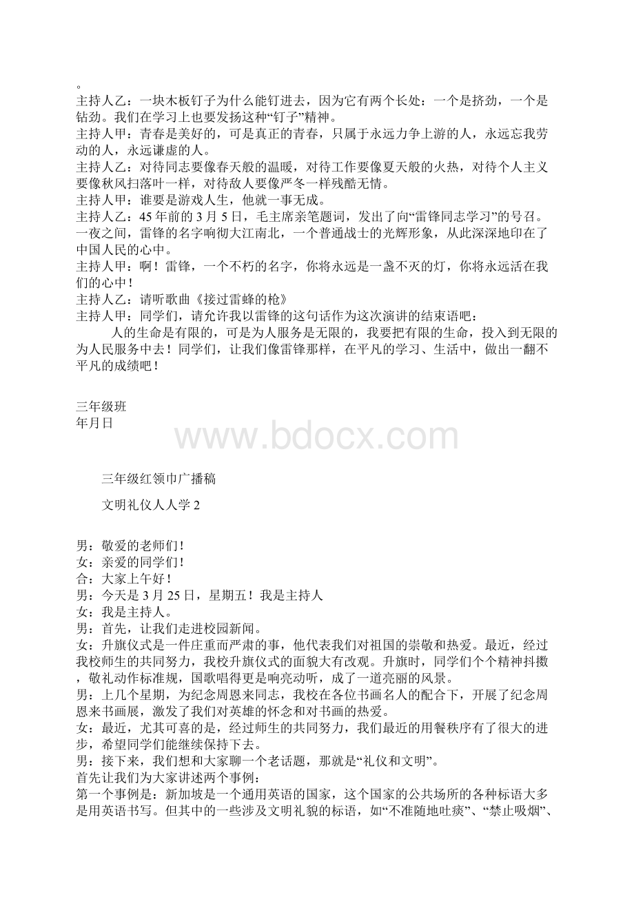 红领巾广播稿子子10篇.docx_第2页