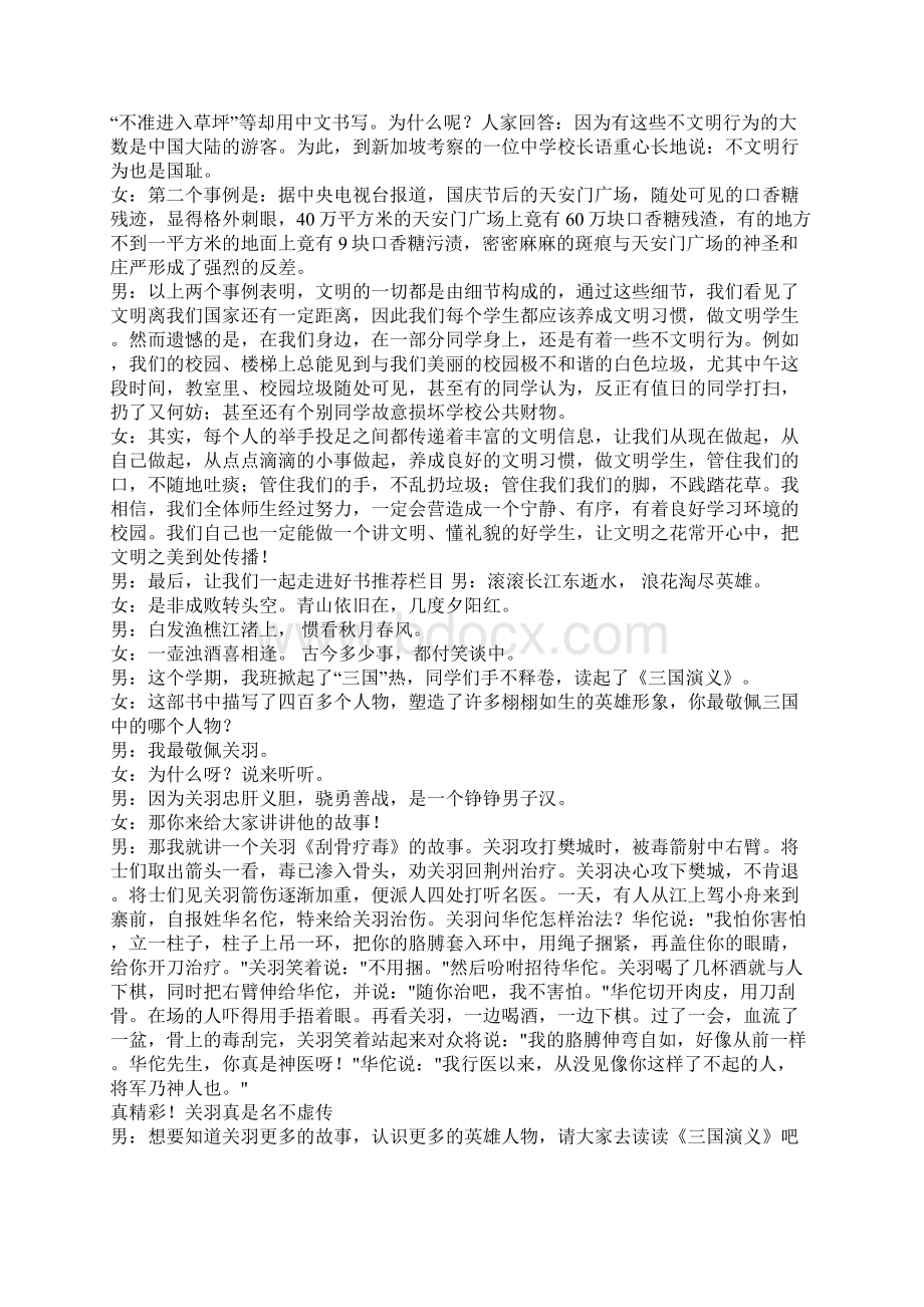 红领巾广播稿子子10篇.docx_第3页